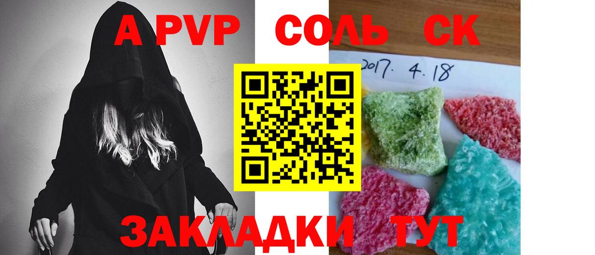 Alfa_PVP кристаллы Хабаровск