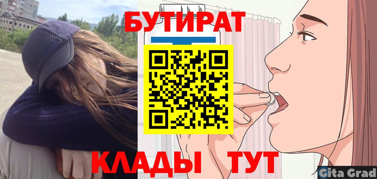 БУТИРАТ оксана  Вход с VPN  БУТИРАТ  Хабаровск 