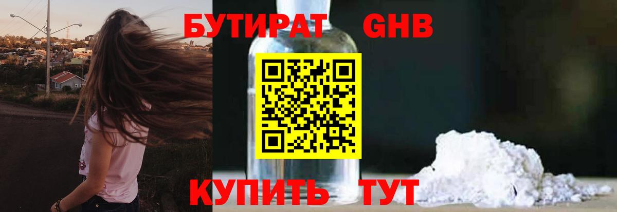 БУТИРАТ вода Хабаровск
