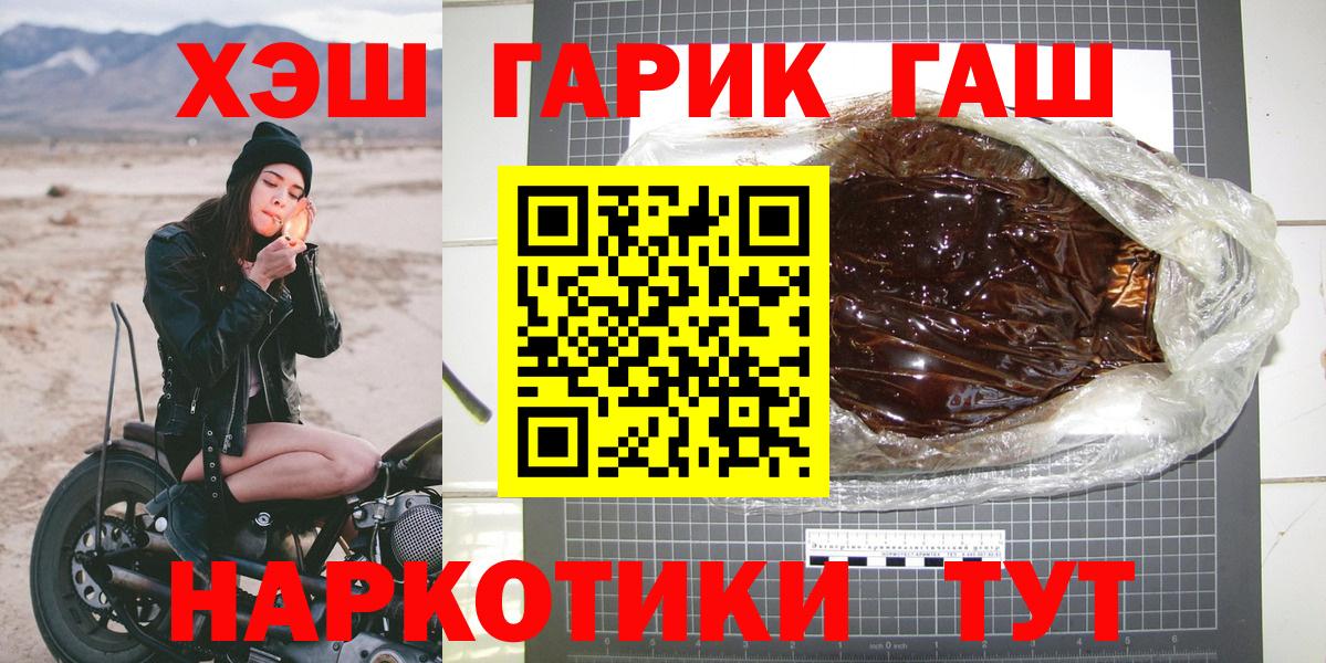 Гашиш  ГАШИШ гашик  Вход с VPN  Хабаровск 