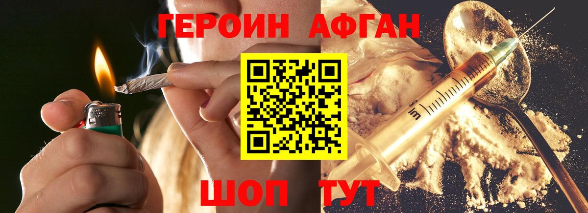 Героин Heroin  Вход с VPN  Хабаровск 