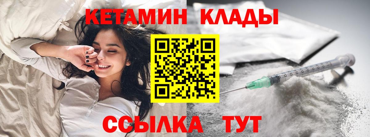 КЕТАМИН ketamine  Вход с VPN  Хабаровск 