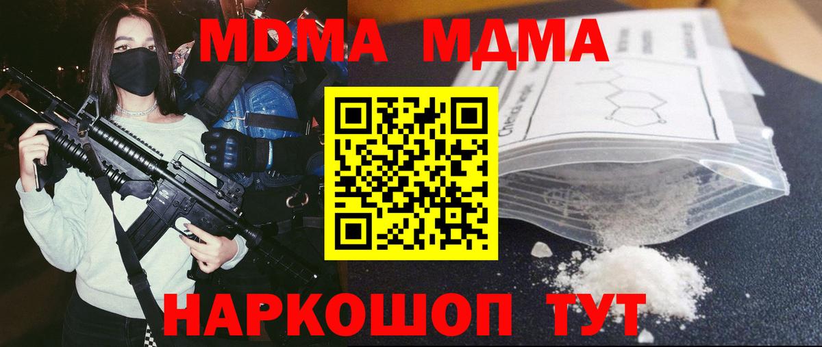 MDMA молли  Вход с VPN  Хабаровск  МДМА Molly 