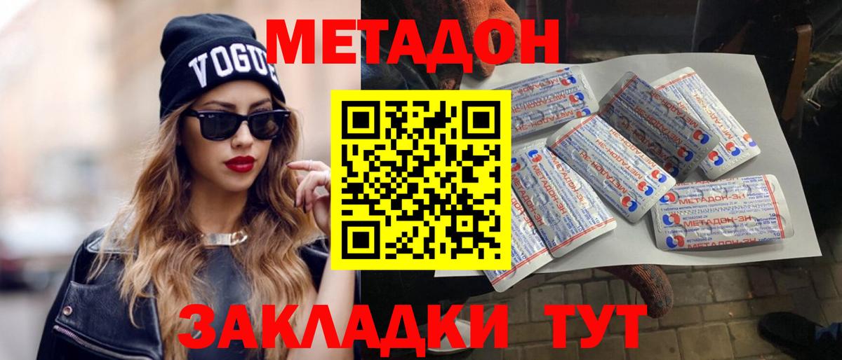 Метадон VHQ  Метадон methadone  Хабаровск  мега маркетплейс  Вход с VPN 