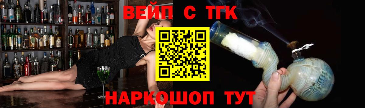 ТГК вейп с тгк Хабаровск